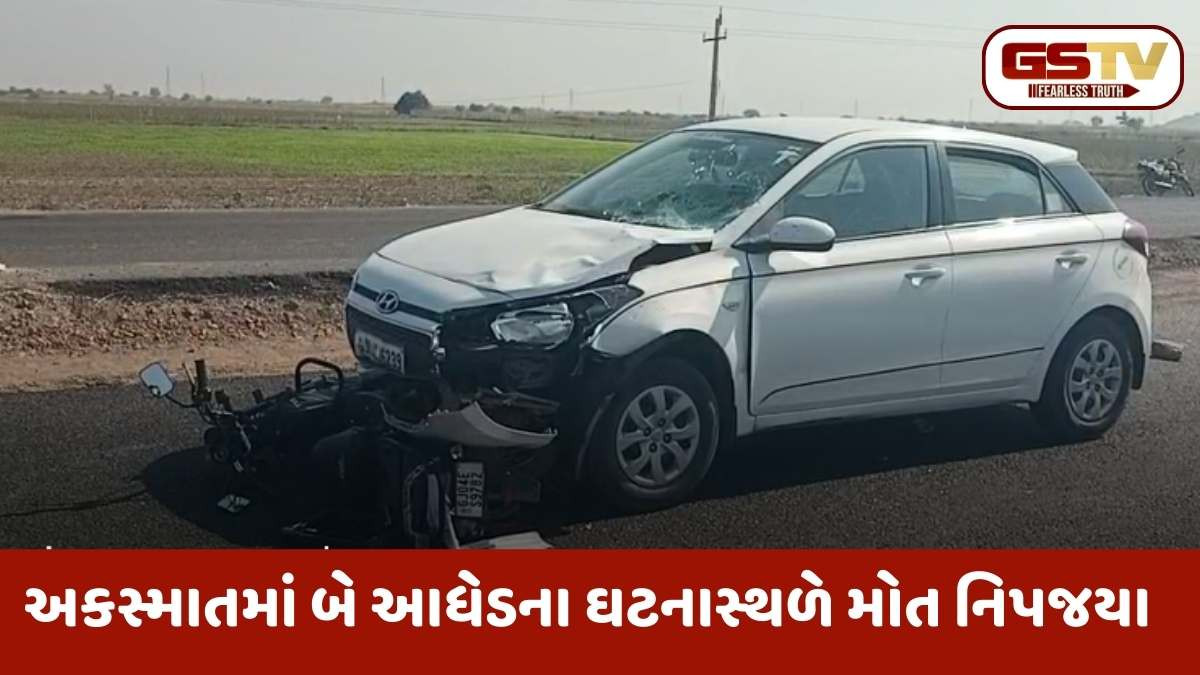 Bhavnagar news: વલ્લભીપુર-ચમારડી હાઈવે પર ગમખ્વાર અકસ્માત: કારની ટક્કરે 2 લોકોનાં મોત