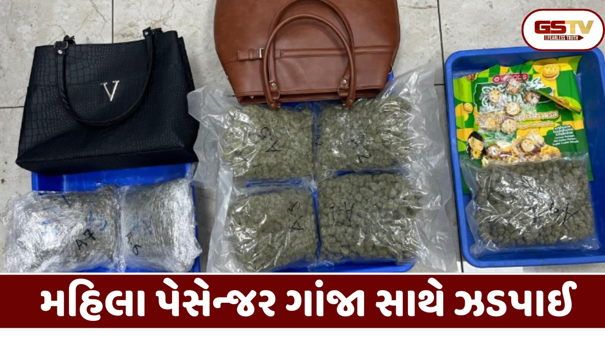 Surat news: ઇન્ટરનેશનલ એરપોર્ટ પર મહિલા કરોડોના ગાંજા સાથે કસ્ટમ વિભાગે ઝડપી