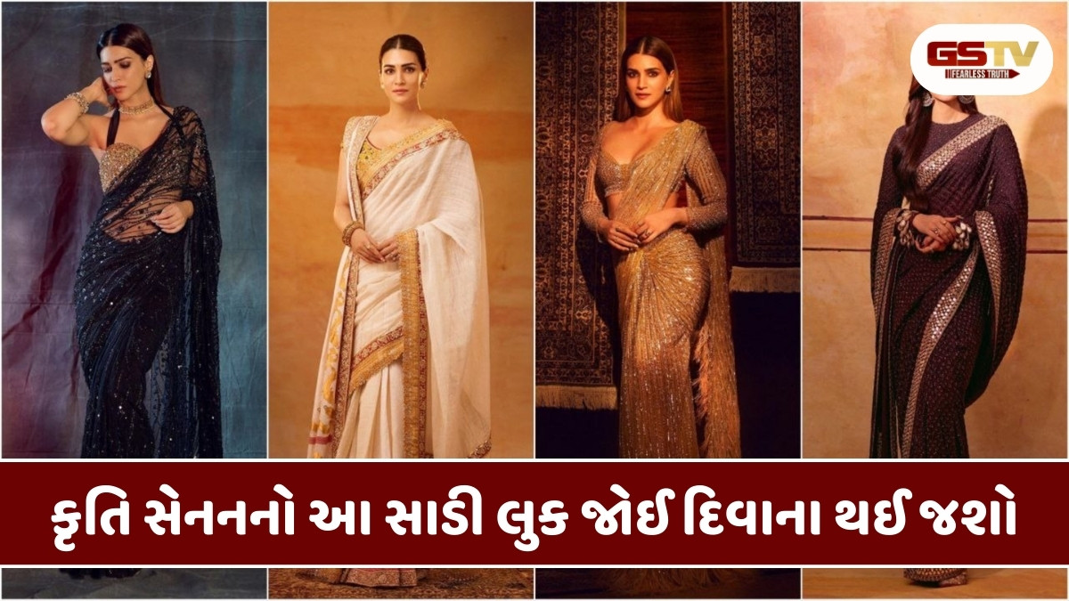 Fashion Tips: કૃતિ સેનનના 5 મિનિમલિસ્ટ સાડી લુક્સ, અભિનેત્રીની આ સ્ટાઇલ તમે પણ કરો ટ્રાય