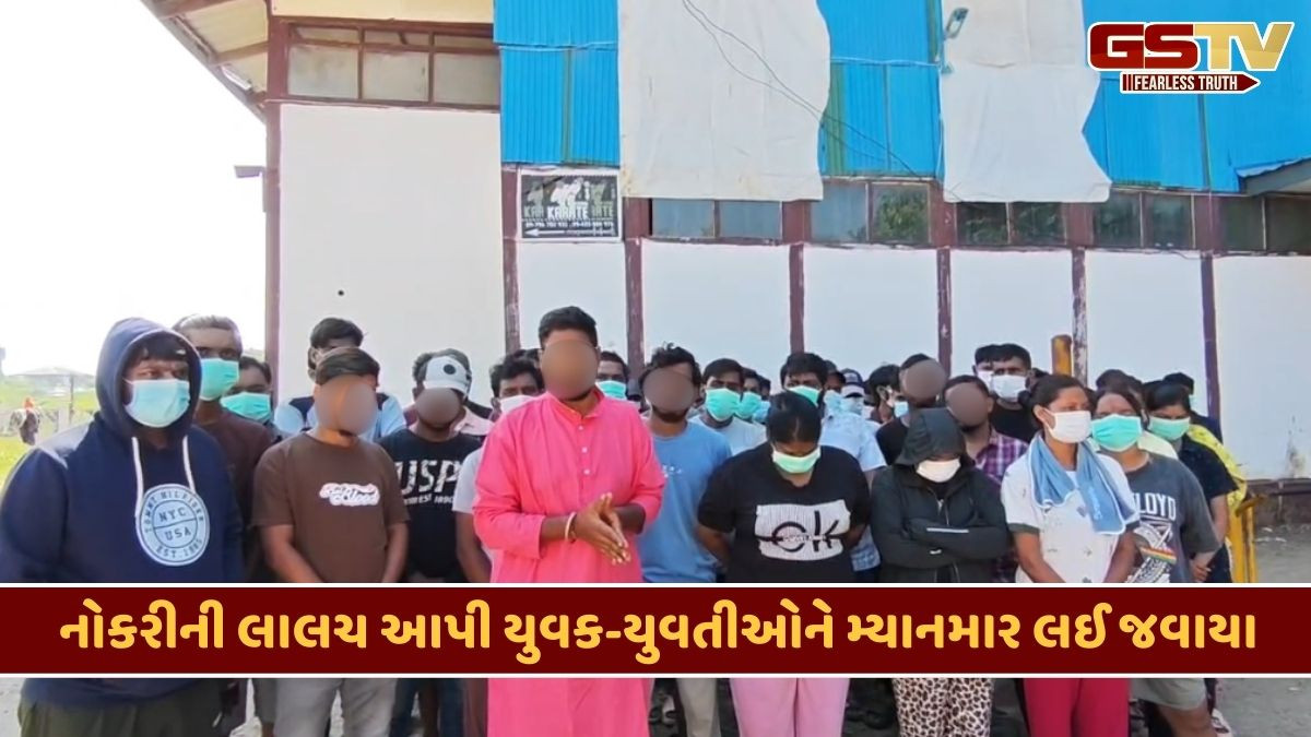 Vadodara news: સાંઢાસાલ ગામના 10 લોકો 20 દિવસથી મ્યાનમારમાં ફસાયા, ભારત સરકાર પાસે લગાવી મદદની ગુહાર