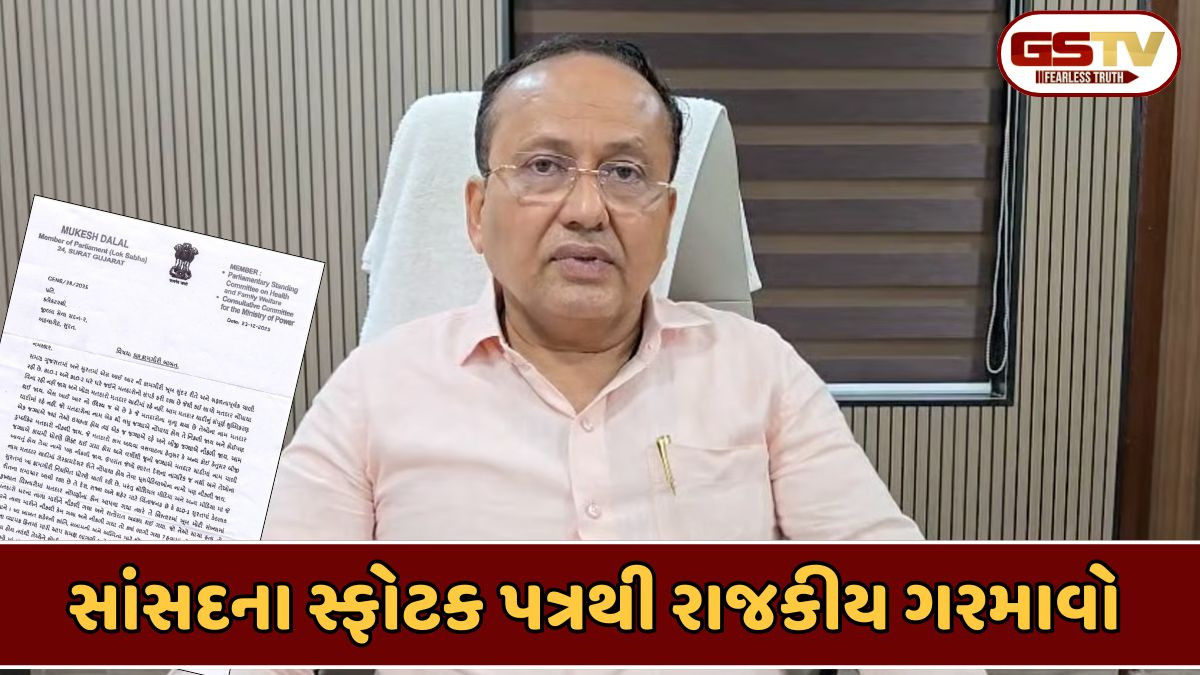 Surat news: SIR કામગીરી દરમિયાન અનેક મતદારો રાતોરાત ગાયબ થઈ ગયા, ભાજપ સાંસદનો મનપા કમિશનર-કલેક્ટરને પત્ર