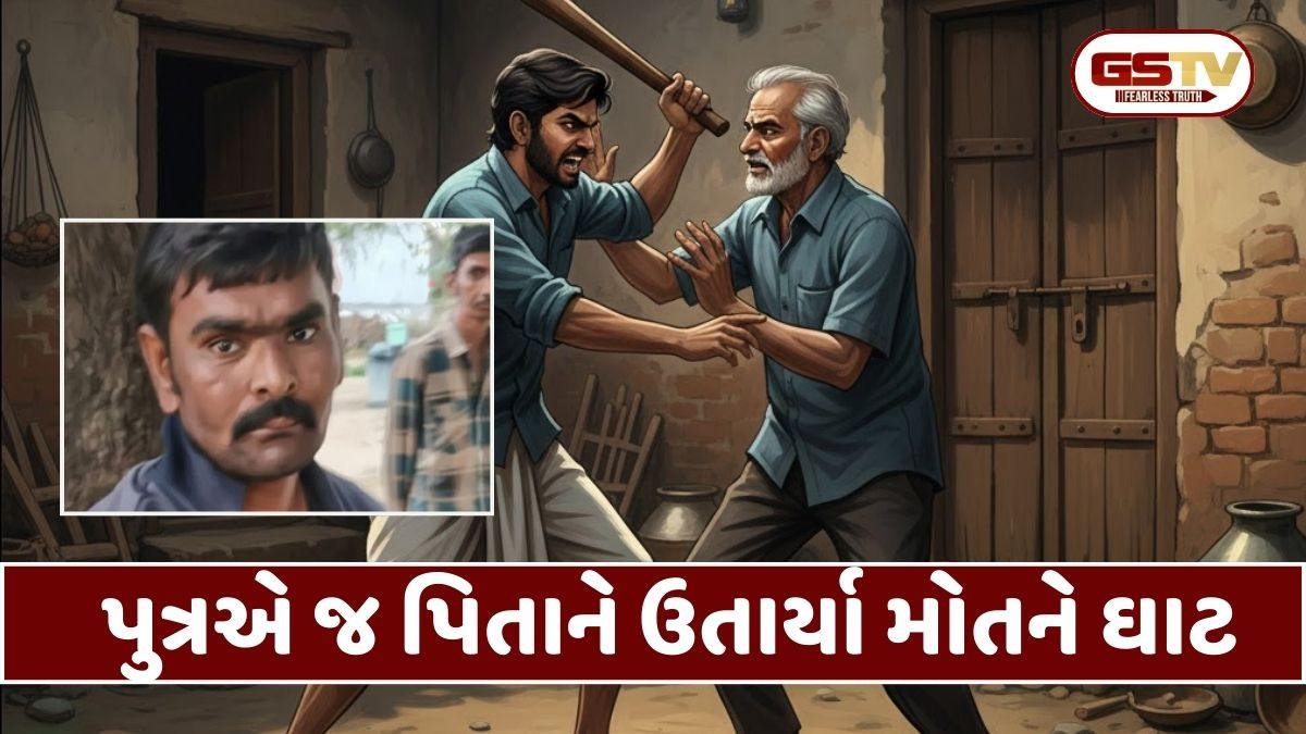 Mehsana: પૈસાની લેણદેણ અંગે થયેલા ઝઘડામાં પુત્રએ જ પિતાની કરી હત્યા