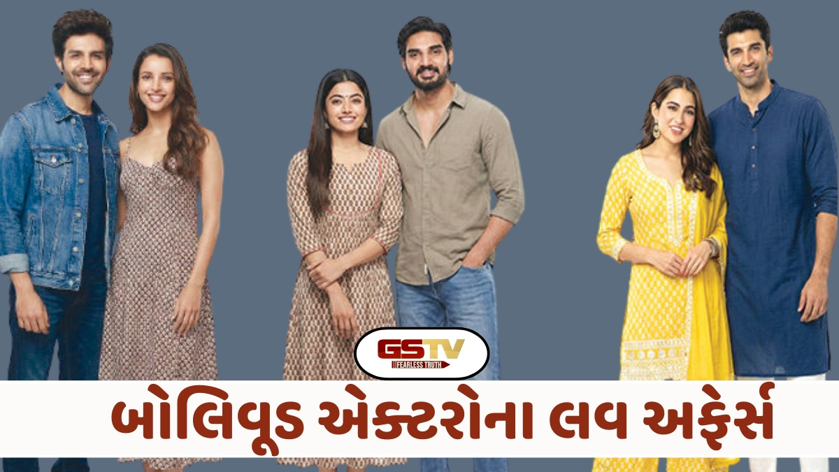 Chitralok: બોલિવૂડના એક્ટરો અને તેમના લવ અફેર્સ