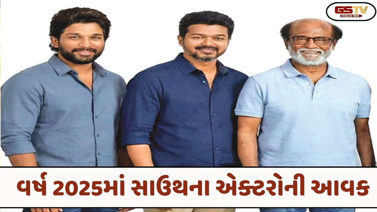 Chitralok: વર્ષ 2025માં સાઉથના એક્ટરોની ફી