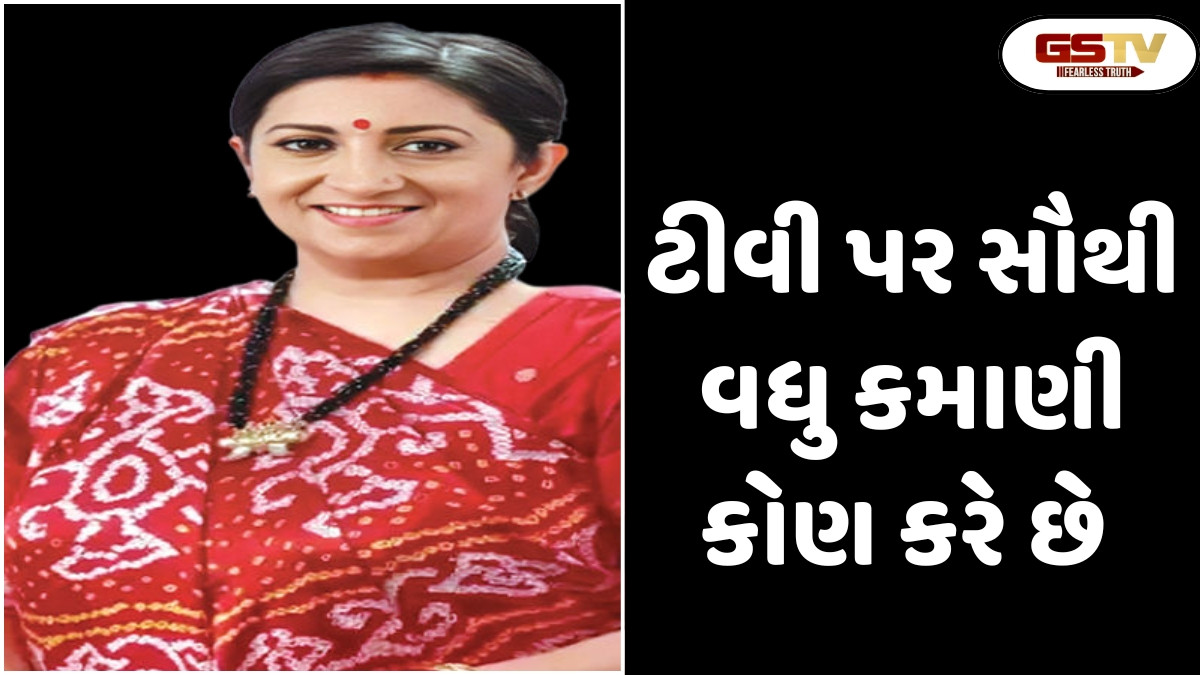 Chitralok: ટીવી પર સૌથી વધારે કમાણી કરનારા કલાકારો