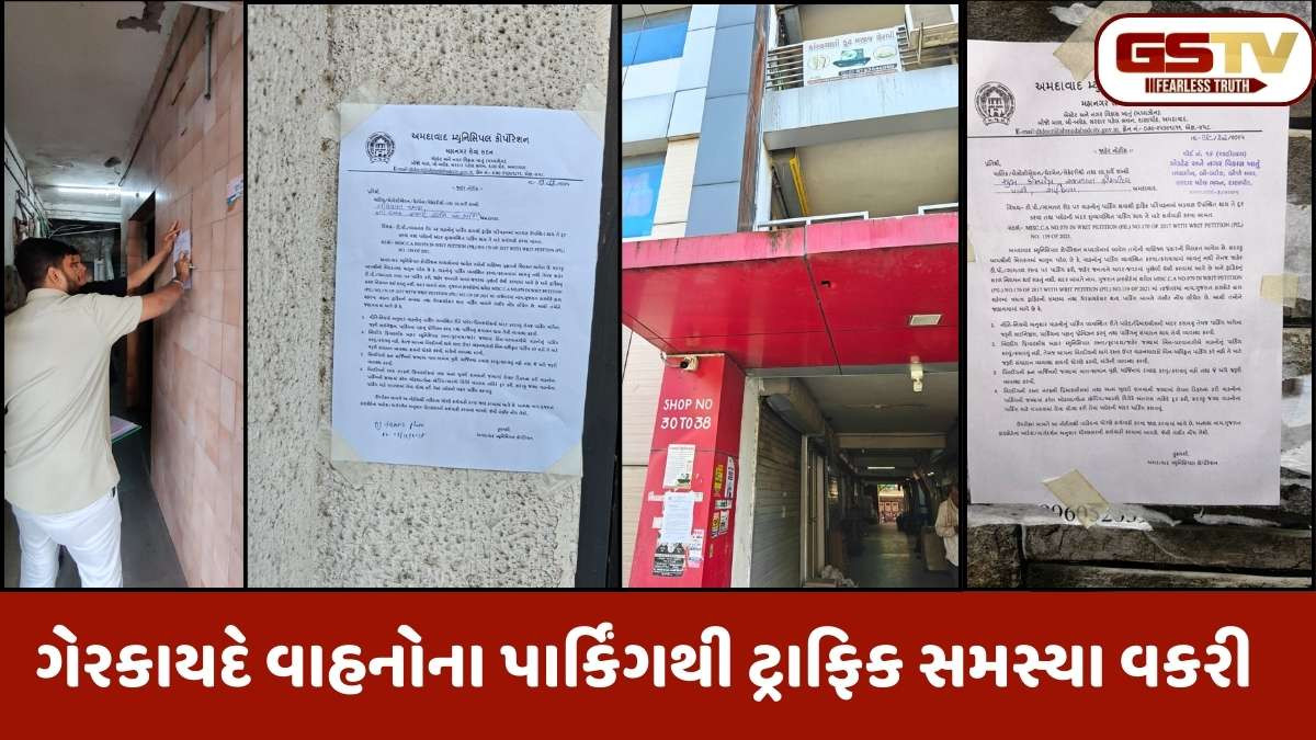 Ahmedabad news: શહેરના T.P રોડ પર ગેરકાયદે પાર્કિંગ સામે AMCની કડક કાર્યવાહી, 2 દિવસમાં 384 નોટિસ ફટકારી