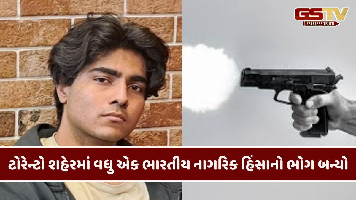 Canada news:   ટોરેન્ટોમાં યુનિવર્સિટી નજીક ધોળા દિવસે ગોળીબાર, 20 વર્ષના ભારતીય વિદ્યાર્થીની હત્યા