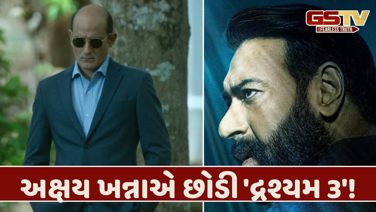 તો આ કારણે 'ધૂરંધર' સ્ટાર અક્ષય ખન્નાએ છોડી દીધી 'દ્રશ્યમ 3', તમે પણ જાણો શું છે આખો મામલો