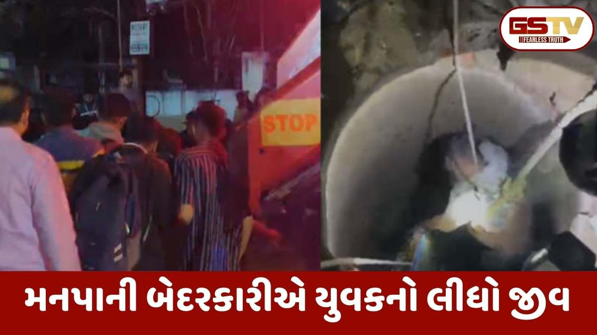 Vadodara news: માંજલપુરમાં ખુલ્લી ગટરમાં યુવક પડી જતા મોતને ભેટયો, મનપાની બેદરકારી સામે આવી