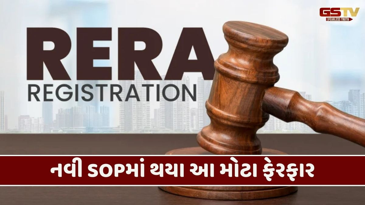 RERAની નવી SOP જાહેર, ઓનલાઇન ફરિયાદ નોંધણીને અપાશે પ્રાધાન્ય