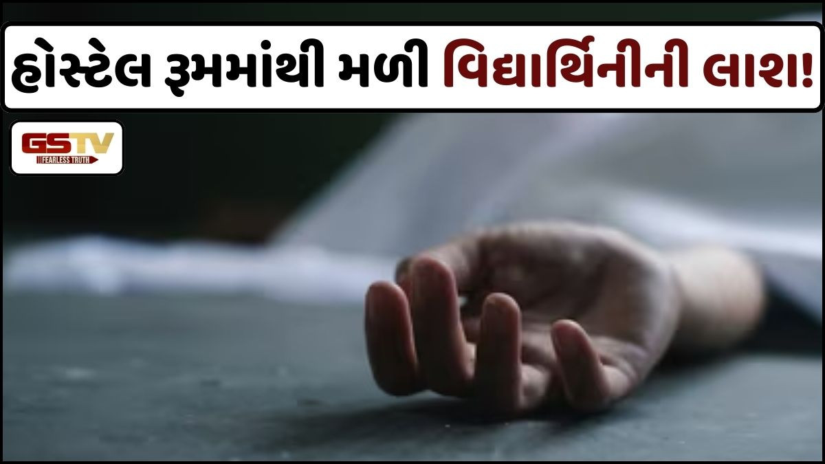 સરકારી શાળામાં અભ્યાસ કરતી ધોરણ 10ની વિદ્યાર્થિનીએ કરી આત્મહત્યા, હોસ્ટેલ રૂમમાંથી મળી લાશ