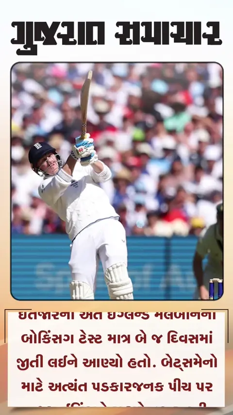 મેલબોર્ન ટેસ્ટ બે જ દિવસમાં પૂર્ણ