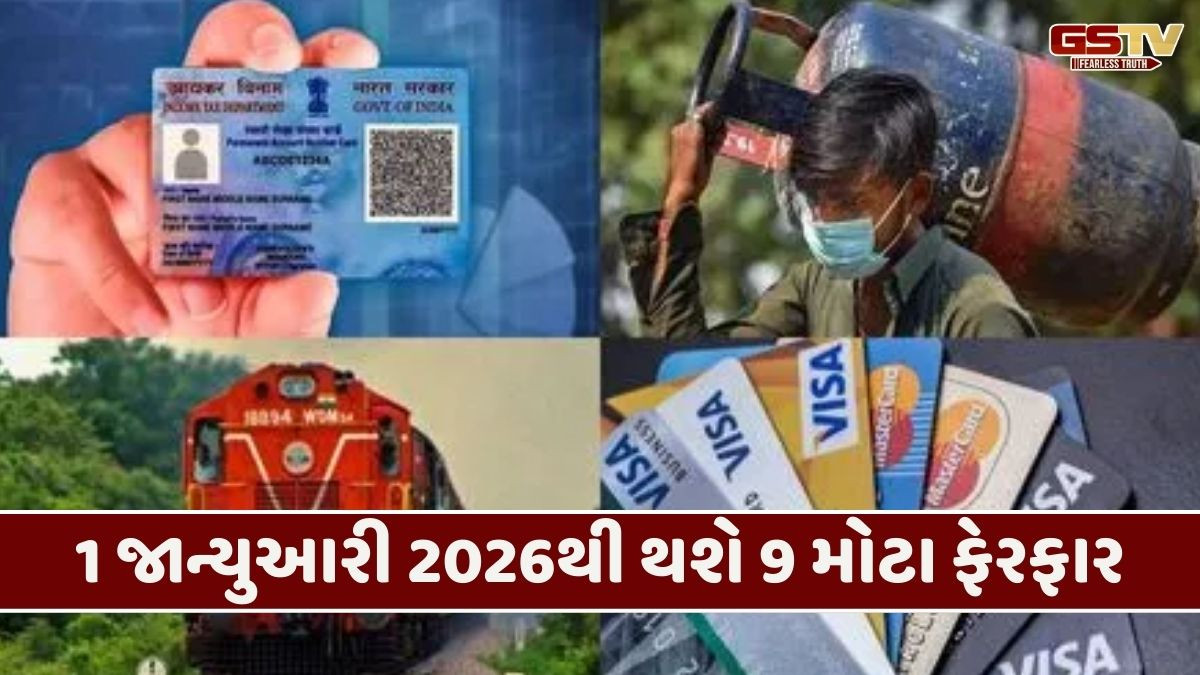 LPG, PAN-Aadhaar.. બધું બદલાઈ જશે! નવા વર્ષની શરૂઆત સાથે વધી જશે ખિસ્સાનું ભારણ