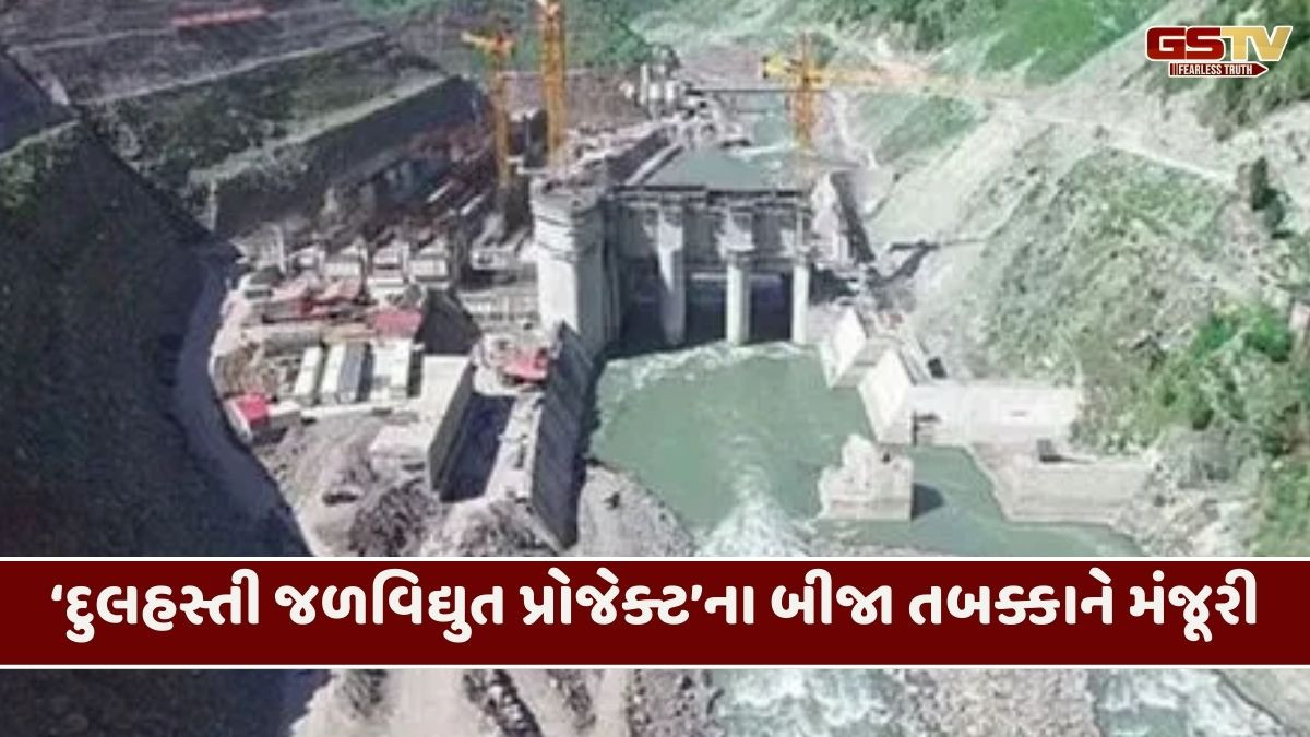 ચિનાબ નદી પર વધુ 260 મેગાવોટના પ્રોજેક્ટને મંજૂરી, સિંધુ જળ સંધિ રદ બાદ ભારતનો બીજો મોટો નિર્ણય