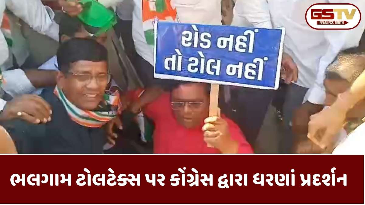 Banaskantha news: ઓગડના ભલગામ ટોલટેક્સ પર કોંગ્રેસનો આક્રોશ, ધારાસભ્ય અમૃત ઠાકોર સહિત 20 કાર્યકરોની અટકાયત