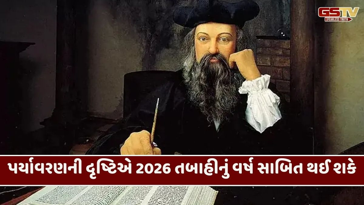 'ત્રીજા વિશ્વયુદ્ધની આશંકા, આર્થિક સંકટ- નેતાઓનું પતન'; વર્ષ 2026 માટે નોસ્ત્રાદમસની ડરામણી આગાહીઓ