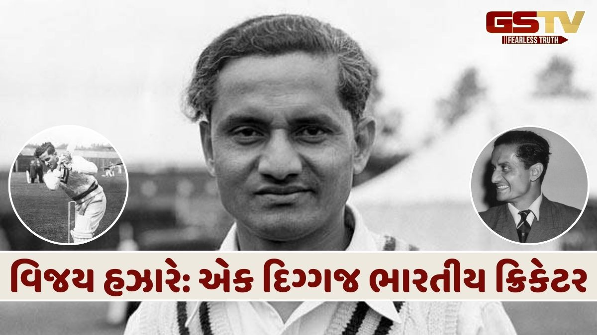 વિજય હઝારે: જેના નામ પર રમાય છે મોટી ક્રિકેટ ટુર્નામેન્ટ, ભારતને જીતાડી હતી પ્રથમ ટેસ્ટ મેચ