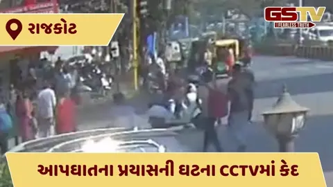 VIDEO: રાજકોટમાં રૈયા ચોકડી બ્રિજ પરથી યુવકે કર્યો આપઘાતનો પ્રયાસ, ગંભીર હાલતમાં હોસ્પિટલ ખસેડાયો