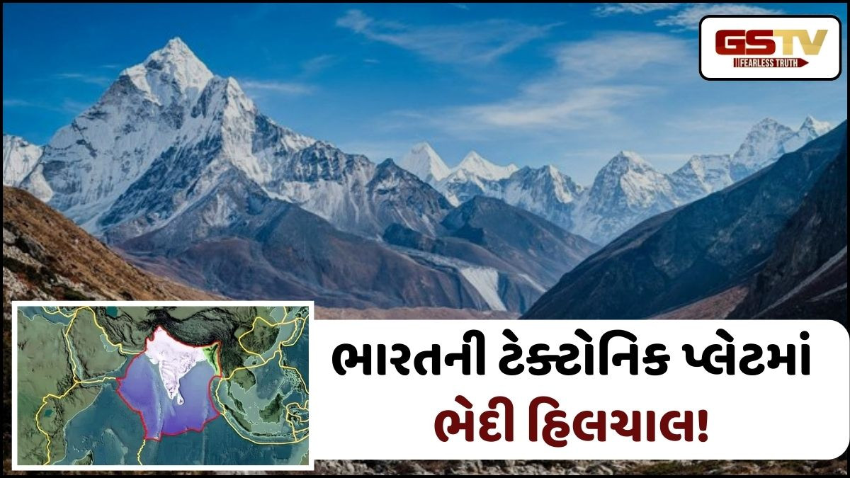 ભારતની ટેક્ટોનિક પ્લેટમાં પડી રહી છે તિરાડ, હિમાલયન-તિબેટ રેન્જમાં ભયાનક ભૂકંપનો ખતરો