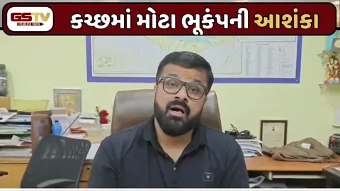 Kutch news: 2 દિવસમાં ભૂકંપના 23 આંચકાઓ નોંધાતા લોકોમાં ભય