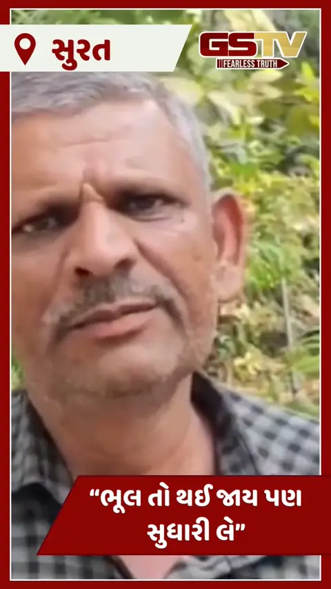 Surat News: પાટીદાર ગાયિકાએ પ્રેમ લગ્ન કરતા વિવાદ વધ્યો, પિતાએ આપ્યું નિવેદન