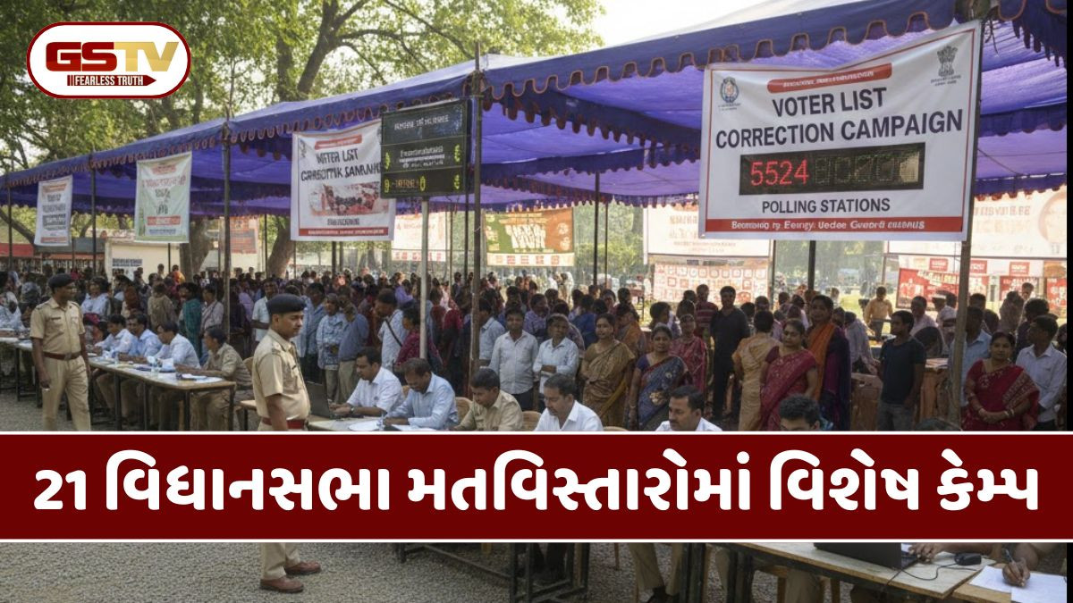Ahmedabad: 5524 મતદાન મથકો પર યોજાશે મતદાર યાદી સુધારણા ઝૂંબેશ કેમ્પ, ડ્રાફ્ટ યાદીમાં નામ ઉમેરો-સુધારો કરાવી શકાશે