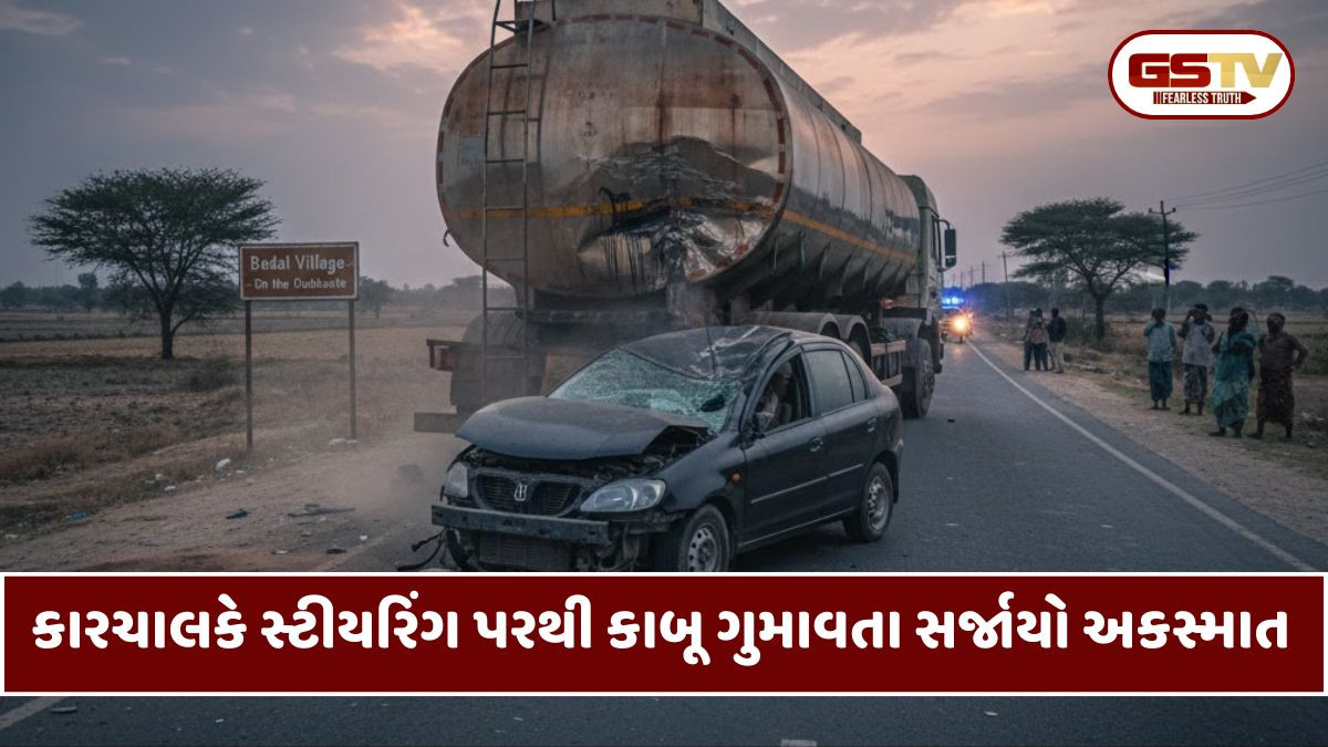 Anand: બોદાલ ગામની સીમમાં કાર ટેન્કર સાથે ધડાકાભેર અથડાઈ, કારચાલકનું ઘટનાસ્થળે જ મોત