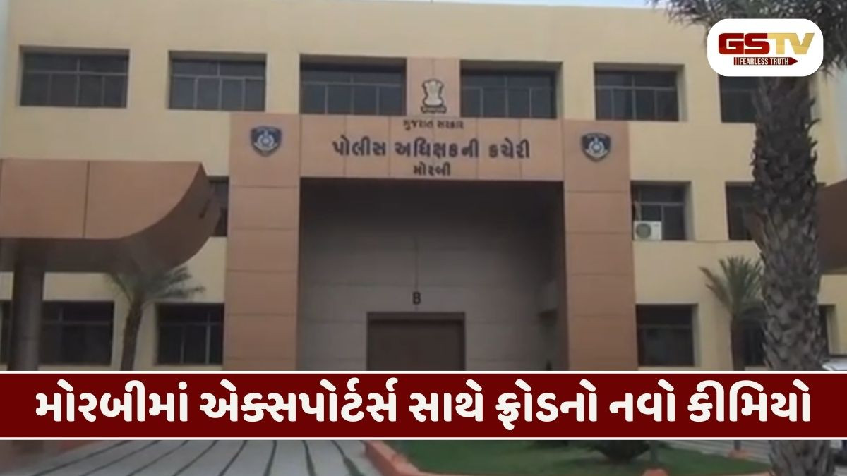Morbi/ સિરામિક ઉદ્યોગમાં ભૂકંપ: 6 પેઢીઓ સાથે ₹1.62 કરોડનું ડિજિટલ કૌભાંડ!