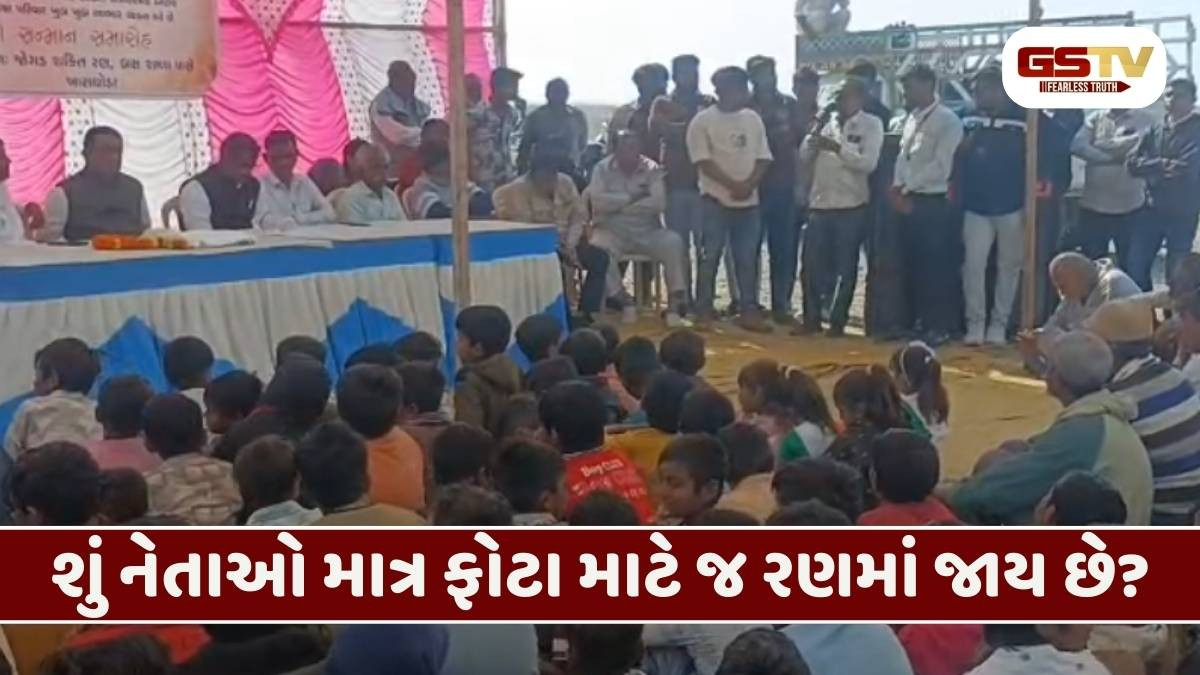 'ફોટા પડાવવા નહીં, કામ કરવા આવો!' – રણની મુલાકાતે ગયેલા MLA પી.કે. પરમારને અગરિયાઓએ ખખડાવ્યા