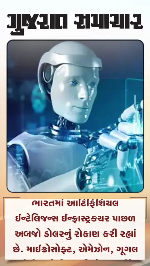 અમેરિકાના ટેક જાયન્ટ્સનું ભારતમાં જંગી રોકાણ