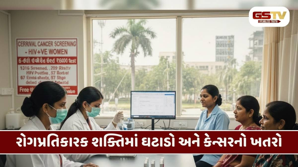 HIV ગ્રસ્ત મહિલાઓ સાવધાન! સર્વાઈકલ કેન્સરનું જોખમ સામાન્ય કરતા 6 ગણું વધુ, સિવિલના તબીબોનો દાવો