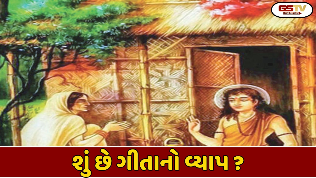 Ravi Purti : શું તમે ગીતના વિરાટ વિશ્વને જાણો , ગીતાના વ્યાપનો કેમ કોઈ પાર નથી ?