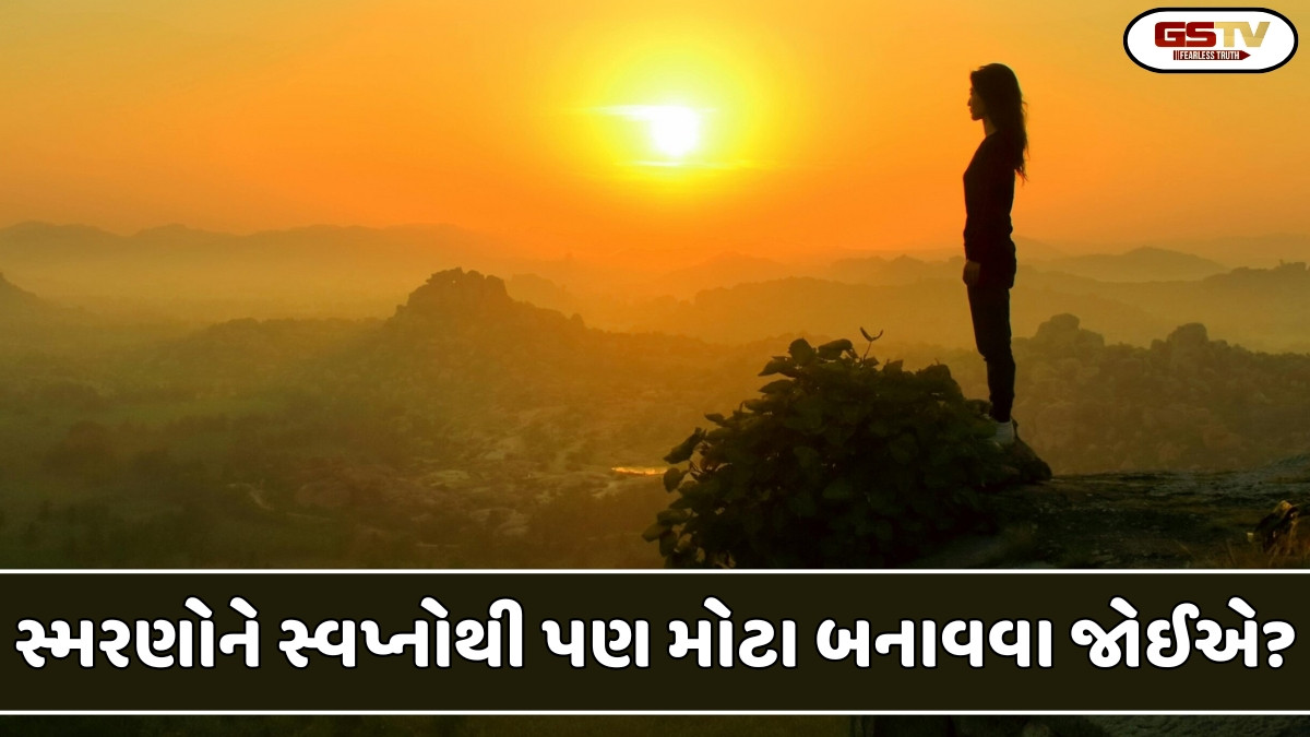 Ravi Purti : તમારા સ્મરણોને તમારા સ્વપ્નોથી પણ મોટા ન બનાવી નાખતાં