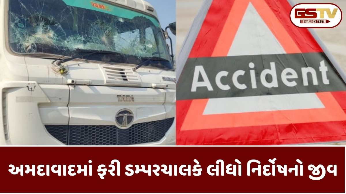 Ahmedabad news : કઠવાડા રોડ પર પૂરપાટ જતા ડમ્પરની અડફેટે મહિલાનું ઘટનાસ્થળે કરૂણ મોત 