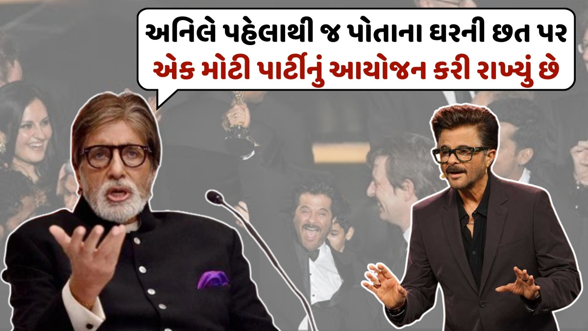 "અમિતાભ બચ્ચને એવોર્ડ ખરીદવાની ના પાડી, તો અનિલ કપૂરે સોદો કરી લીધો", જાણીતા પ્રોડ્યુસરનો દાવો