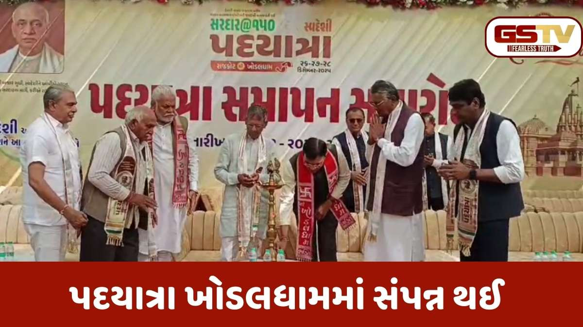Rajkot news: ખોડલધામ '150 સરદાર યાત્રા'નું ભવ્ય સમાપન, ભાજપની નવી ટીમ જાહેર થતા નેતાઓએ પાઠવ્યા અભિનંદન