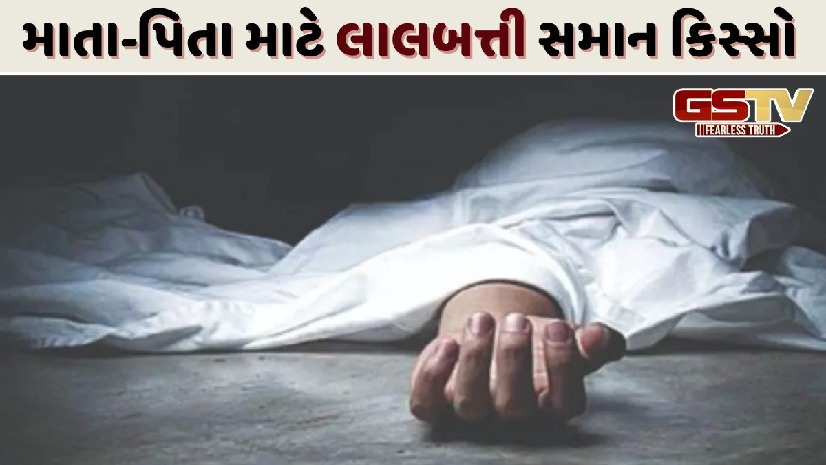 Surat News: પુત્રના સારા ભવિષ્ય માટે આપેલો ઠપકો પિતાને ભારે પડ્યો, 23 વર્ષીય દિકરાએ જીવન ટૂંકાવ્યું