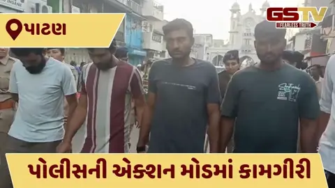 VIDEO: પાટણમાં પોલીસનો સપાટો: ઢોર ડબ્બાના કર્મચારીઓ સાથે દાદાગીરી કરનાર પશુપાલકોનું જાહેરમાં સરઘસ કાઢ્યું
