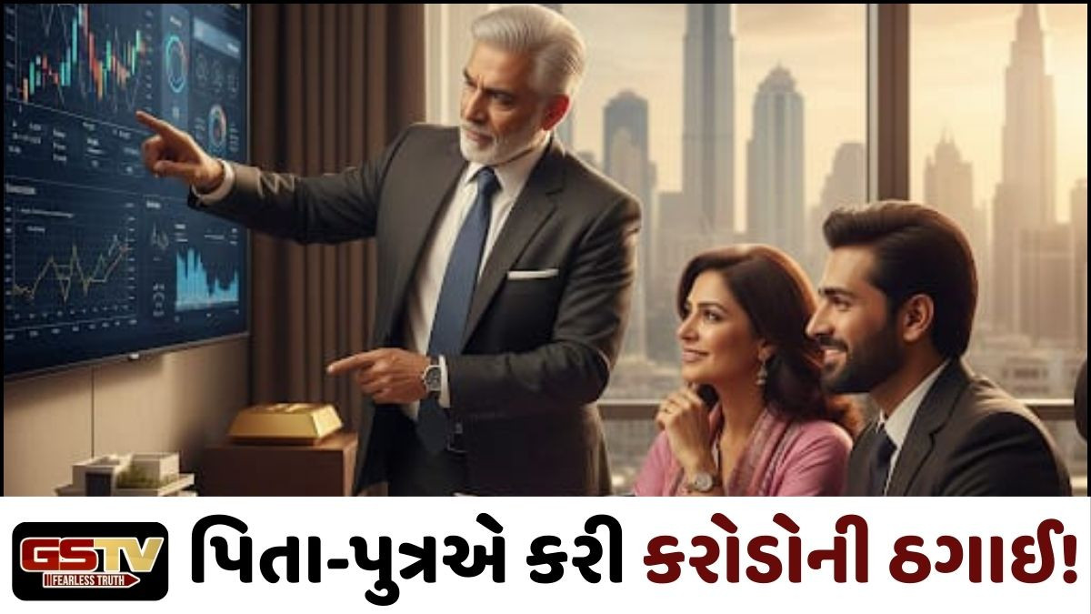 Ahmedabad: 'ગેરેન્ટેડ આવક'ની સ્કીમ આપી આચરી કરોડોની ઠગાઈ, જાણો કેવી રીતે ફૂટ્યો ભાંડો