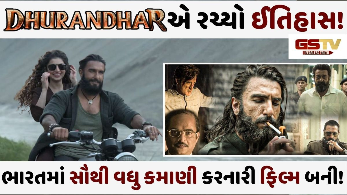 'ધુરંધર'એ માત્ર 22 દિવસમા જ જવાન અને છાવા સહિત અનેક હિટ ફિલ્મોને પછાડી કરી કરોડોની કમાણી!