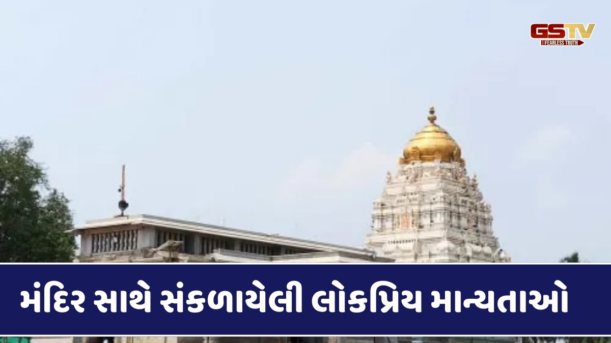 Religion : આ પ્રાચીન મંદિર જમીન વિવાદોના ઉકેલ માટે પ્રખ્યાત, ભક્તોની મનોકામના થાય છે પૂર્ણ