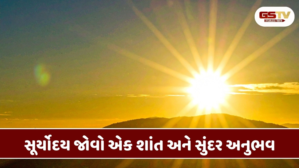 Travel Tips: દુનિયામાં સૌપ્રથમ સૂર્ય ક્યાં ઉગે છે? અહીં લાખો લોકો આવે છે સૂર્યોદય જોવા 