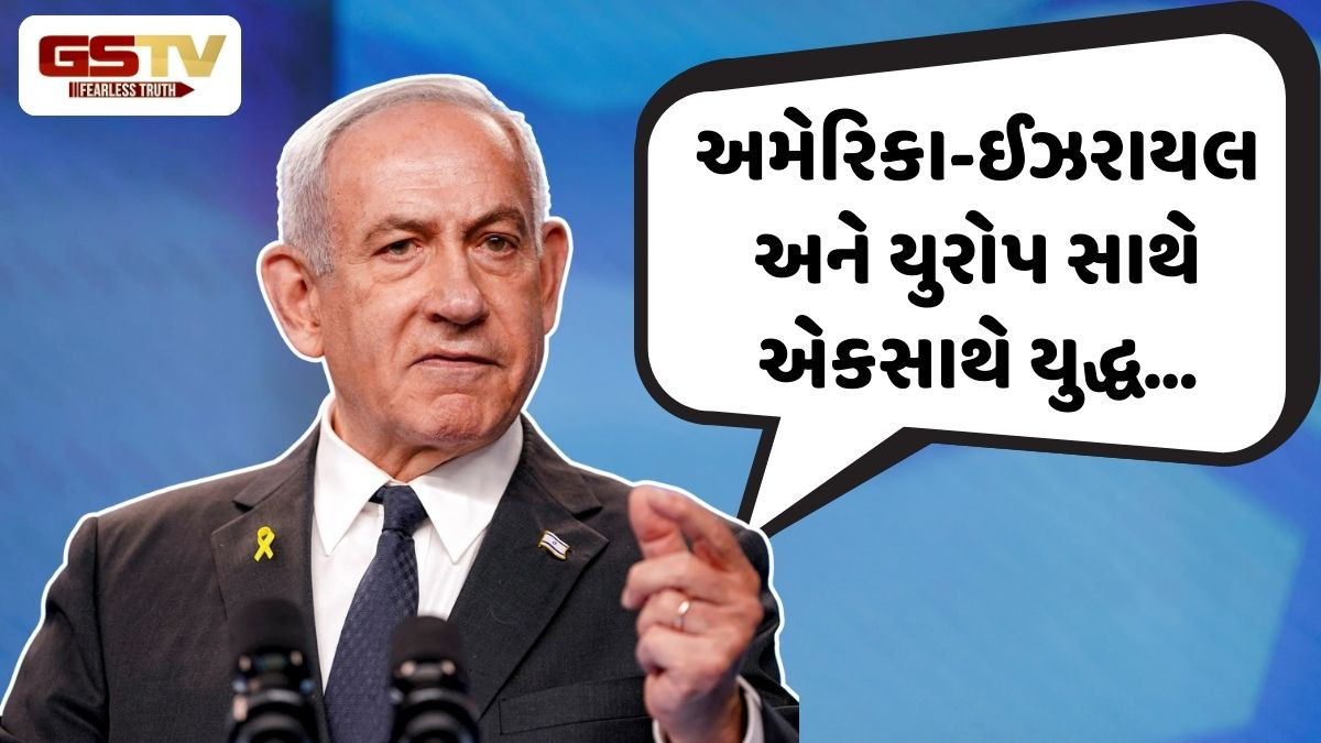 નેતન્યાહૂ અને ટ્રમ્પની મહત્ત્વની બેઠક પહેલા જ ઈરાનના પ્રમુખે આપ્યું "વૉર એલર્ટ"!