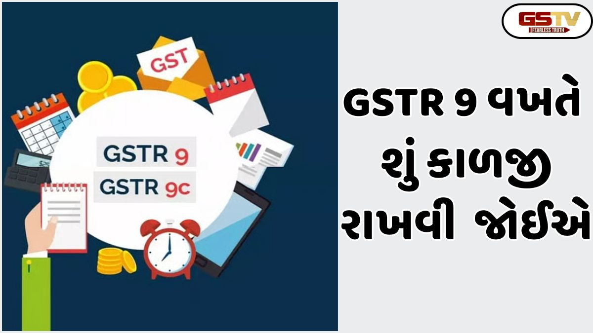 Business Plus: GSTR 9 વખતે વેરાશાખની કાળજી લેવી અનિવાર્ય