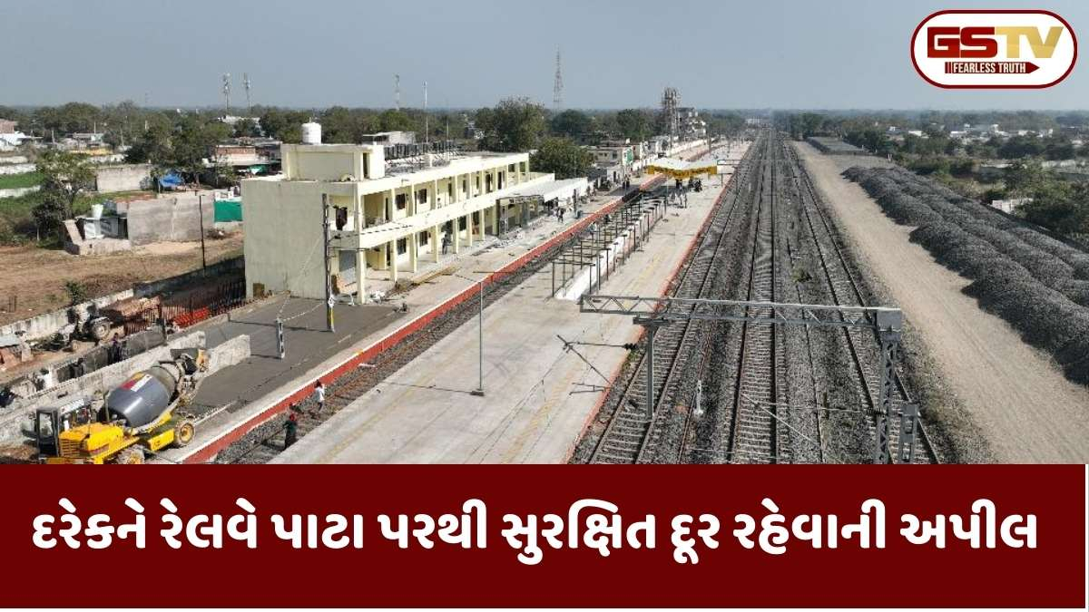 Indian Railways: મંગળવારે આદરજ મોટી–વિજાપુર રેલવે સ્ટેશન વચ્ચે સ્પીડ ટ્રાયલ લેવાશે