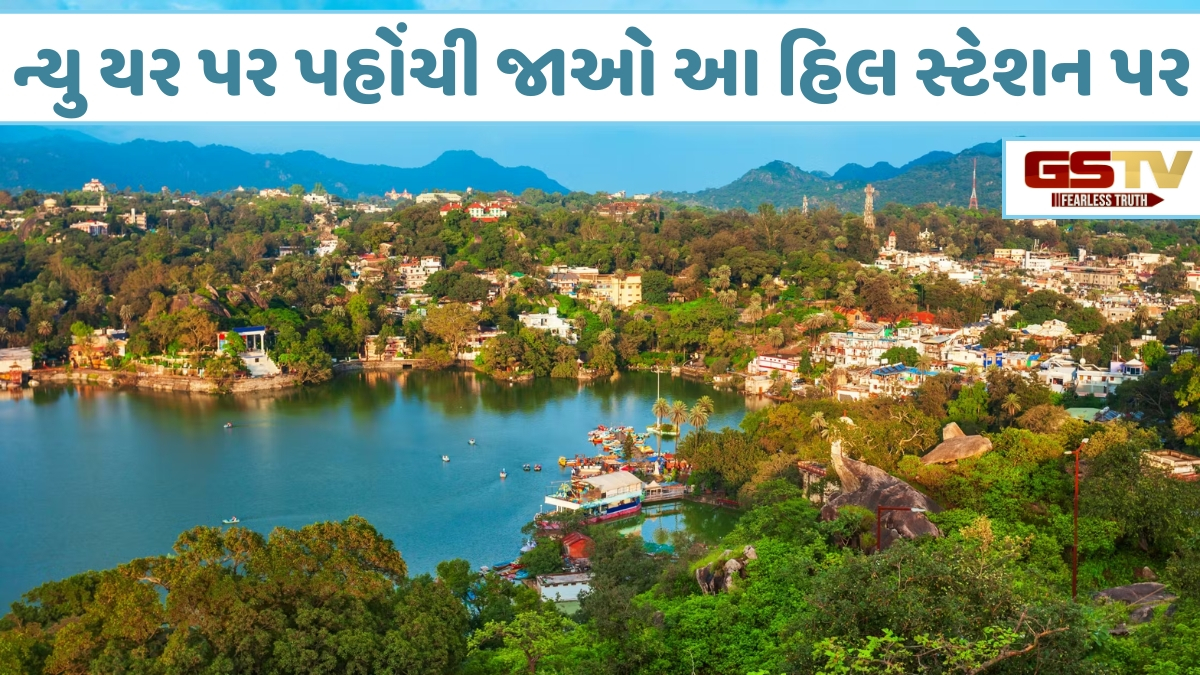 Travel: નવા વર્ષ પર શિમલા-મનાલી જવાના બદલે પહોંચી જાઓ રાજસ્થાનના એકમાત્ર હિલ સ્ટેશન પર
