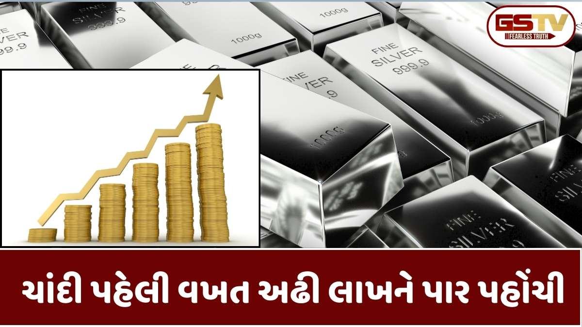 Silver All Time High: ચાંદીના ભાવ ચાંદ પર પહોંચ્યા! ઔદ્યોગિક માંગે પરિસ્થિતિ બદલી નાખી છે. રોકાણકારોએ હવે શું કરવું જોઈએ?