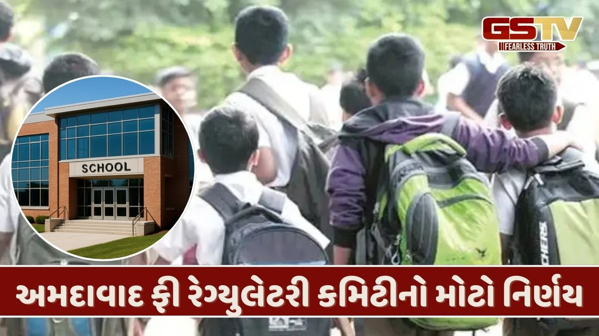 અમદાવાદના વાલીઓ હવે પોર્ટલ પર ઘરે બેઠા શાળાઓની ફી જાણી શકશે, નક્કી કરેલી રકમ કરતા વધુ ફી નહીં લઈ શકે શાળા સંચાલકો