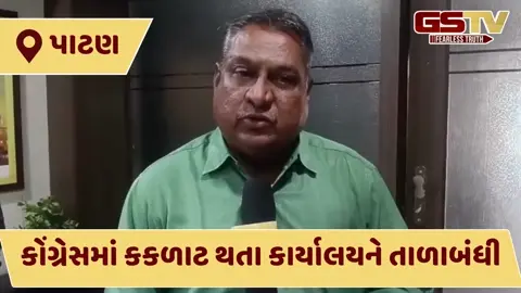 Patan News: પાટણ જિલ્લા કોંગ્રેસમાં કકળાટ, હિતેન્દ્રભાઇ પીઠડીયા જો પાટણમાં પગ મુકશે તો...