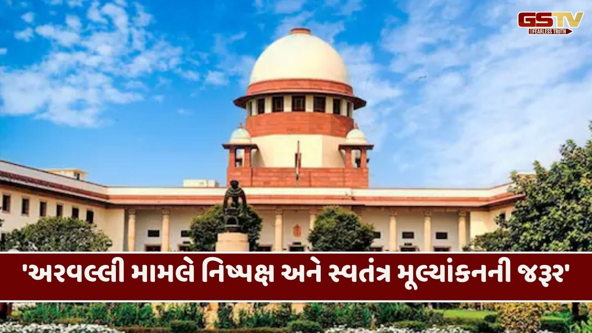 અરવલ્લી પર્વતમાળાના કેસમાં સુપ્રીમે પોતાના જ ચુકાદા પર લગાવી રોક, કેન્દ્ર- રાજ્ય સરકારને નોટિસ